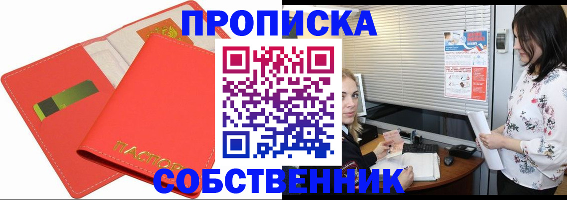 прописка ребенка в Курской области