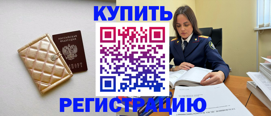 временная регистрация недорого в Курской области