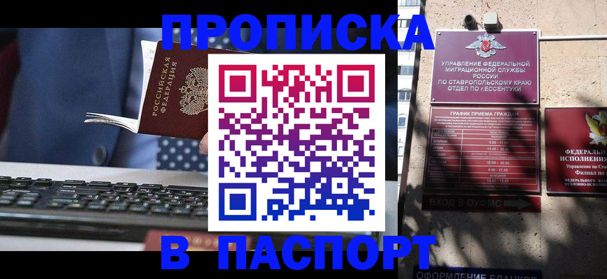 прописка в квартире в Курской области